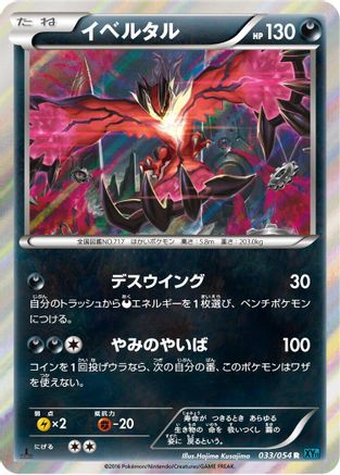 Yveltal (033/054) - XY11Br Cruel Traitor 1st Edition Holofoil