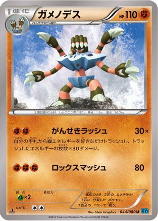 Barbaracle (044/080) - XY2 Wild Blaze Unlimited