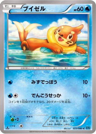 Buizel (023/080) - XY2 Wild Blaze 1st Edition