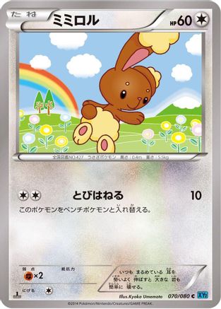 Buneary (070/080) - XY2 Wild Blaze 1st Edition