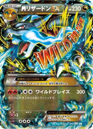 M Charizard EX - 055/080 (055/080) - XY2 Wild Blaze 1st Edition Holofoil