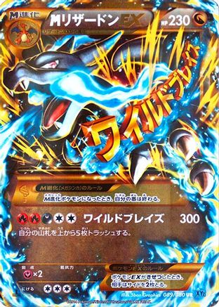 M Charizard EX - 089/080 (089/080) - XY2 Wild Blaze Unlimited Holofoil