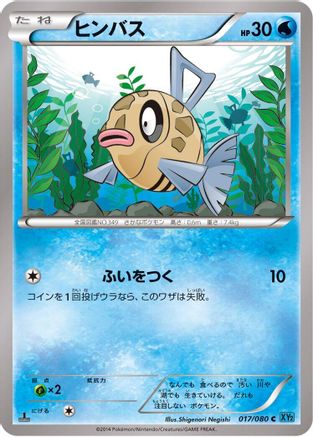 Feebas (017/080) - XY2 Wild Blaze Unlimited