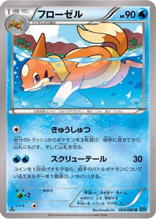 Floatzel (024/080) - XY2 Wild Blaze Unlimited