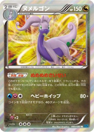 Goodra (060/080) - XY2 Wild Blaze 1st Edition Holofoil