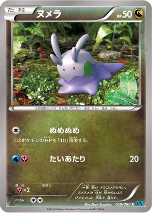 Goomy (058/080) - XY2 Wild Blaze Unlimited