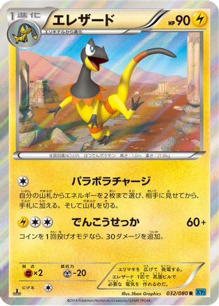 Heliolisk (032/080) - XY2 Wild Blaze 1st Edition Holofoil