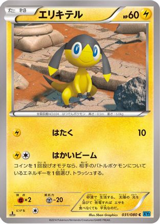 Helioptile (031/080) - XY2 Wild Blaze Unlimited