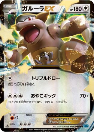 Kangaskhan EX - 064/080 (064/080) - XY2 Wild Blaze Unlimited Holofoil