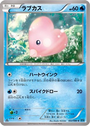 Luvdisc (022/080) - XY2 Wild Blaze Unlimited