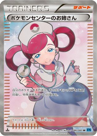 Pokemon Center Lady - 086/080 (086/080) - XY2 Wild Blaze 1st Edition Holofoil