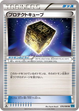 Protection Cube (076/080) - XY2 Wild Blaze Unlimited