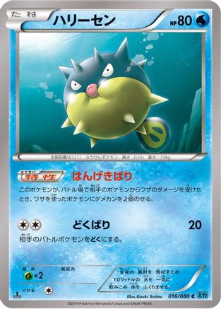 Qwilfish (016/080) - XY2 Wild Blaze Unlimited