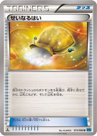 Sacred Ash (073/080) - XY2 Wild Blaze 1st Edition