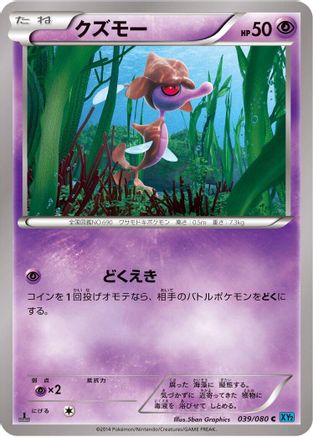 Skrelp (039/080) - XY2 Wild Blaze Unlimited