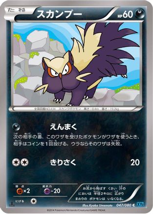 Stunky (047/080) - XY2 Wild Blaze Unlimited