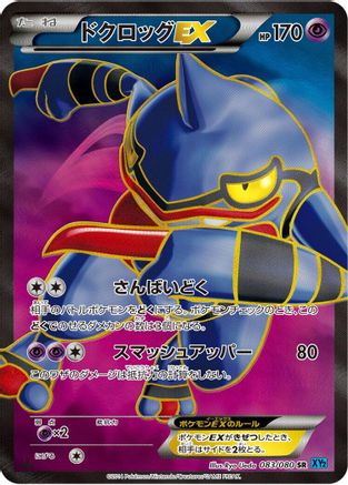 Toxicroak EX - 083/080 (083/080) - XY2 Wild Blaze 1st Edition Holofoil
