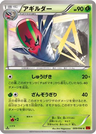 Accelgor (009/096) - XY3 Rising Fist 1st Edition