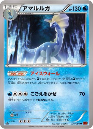 Aurorus (026/096) - XY3 Rising Fist Unlimited