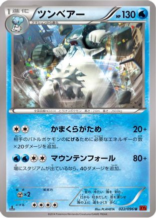Beartic (022/096) - XY3 Rising Fist Unlimited