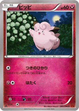 Clefairy (065/096) - XY3 Rising Fist 1st Edition