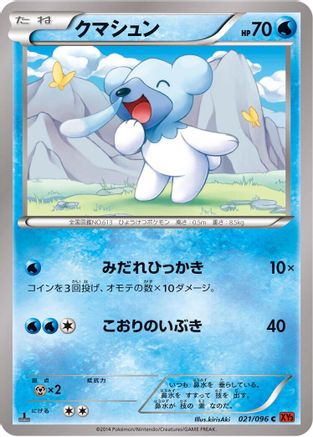 Cubchoo (021/096) - XY3 Rising Fist Unlimited