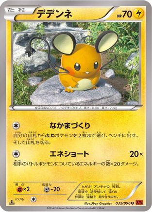 Dedenne (032/096) - XY3 Rising Fist Unlimited