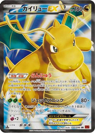 Dragonite EX - 100/096 (100/096) - XY3 Rising Fist 1st Edition Holofoil