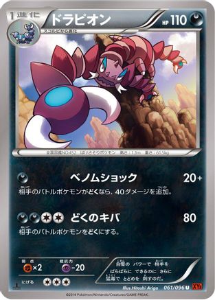 Drapion (061/096) - XY3 Rising Fist 1st Edition
