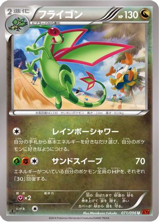 Flygon (071/096) - XY3 Rising Fist Unlimited