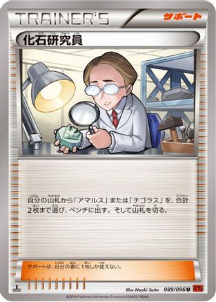 Fossil Researcher - 089/096 (089/096) - XY3 Rising Fist 1st Edition