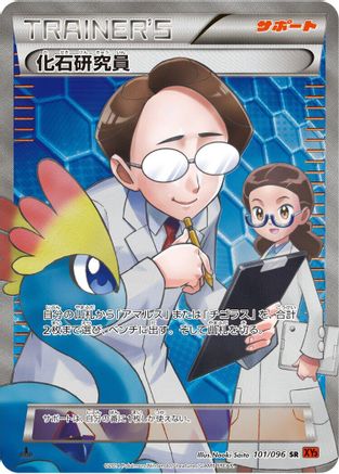 Fossil Researcher - 101/096 (101/096) - XY3 Rising Fist 1st Edition Holofoil