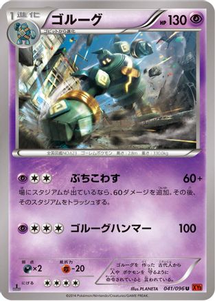 Golurk (041/096) - XY3 Rising Fist Unlimited
