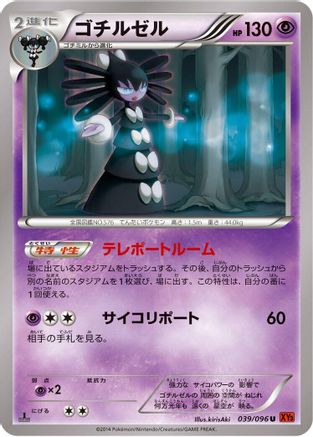Gothitelle (039/096) - XY3 Rising Fist Unlimited