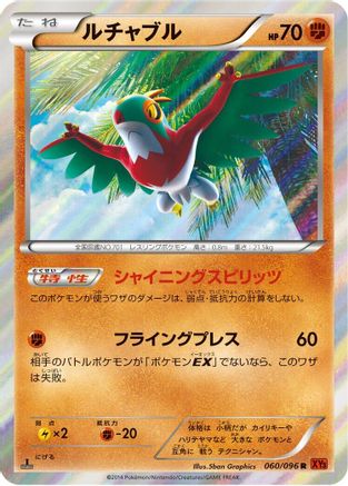 Hawlucha (060/096) - XY3 Rising Fist 1st Edition Holofoil