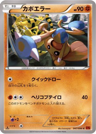 Hitmontop (047/096) - XY3 Rising Fist Unlimited