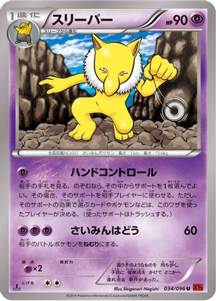 Hypno (034/096) - XY3 Rising Fist 1st Edition