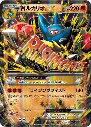 Mega Lucario EX - 053/096 (053/096) - XY3 Rising Fist 1st Edition Holofoil