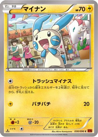Minun (030/096) - XY3 Rising Fist 1st Edition