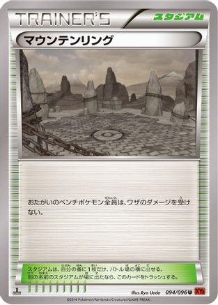 Mountain Ring (094/096) - XY3 Rising Fist 1st Edition