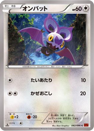 Noibat (082/096) - XY3 Rising Fist 1st Edition