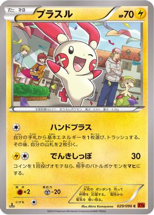 Plusle (029/096) - XY3 Rising Fist Unlimited