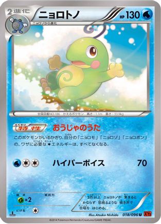 Politoed (018/096) - XY3 Rising Fist Unlimited
