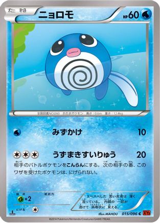 Poliwag (015/096) - XY3 Rising Fist 1st Edition