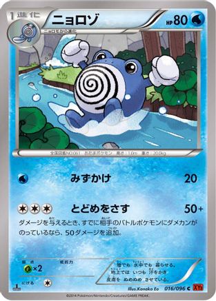Poliwhirl (016/096) - XY3 Rising Fist 1st Edition