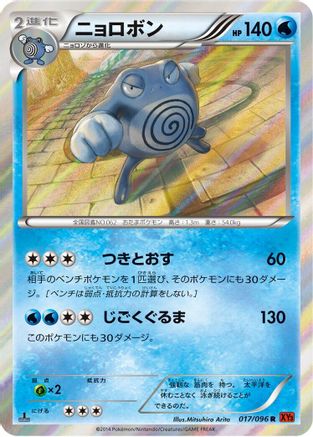 Poliwrath (017/096) - XY3 Rising Fist Unlimited Holofoil