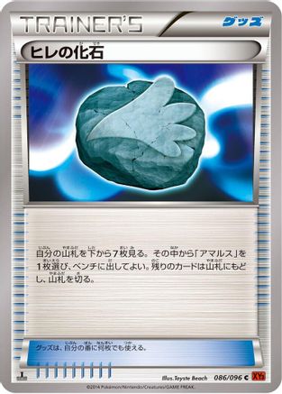 Sail Fossil (086/096) - XY3 Rising Fist Unlimited