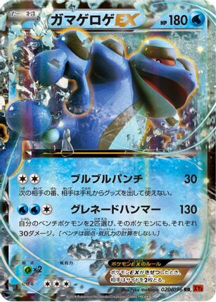 Seismitoad EX - 020/096 (020/096) - XY3 Rising Fist 1st Edition Holofoil