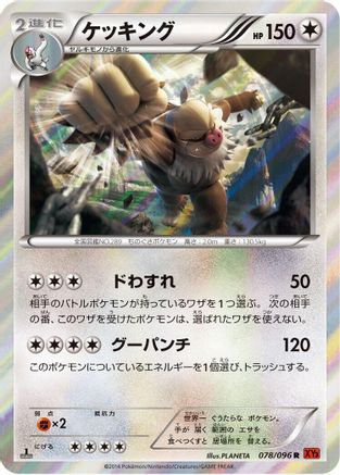Slaking (078/096) - XY3 Rising Fist Unlimited Holofoil