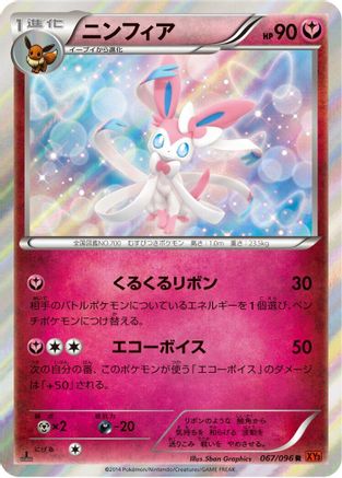 Sylveon (067/096) - XY3 Rising Fist Unlimited Holofoil